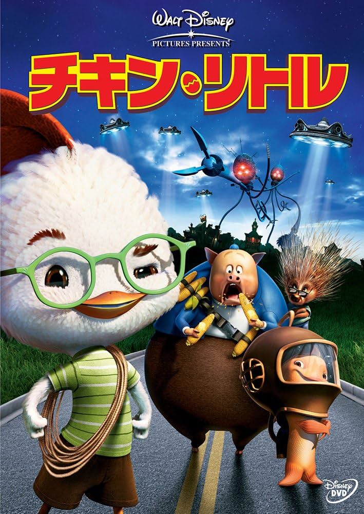 チキンリトル チキン・リトル｜ブルーレイ・DVD・デジタル配信｜ディズニー公式